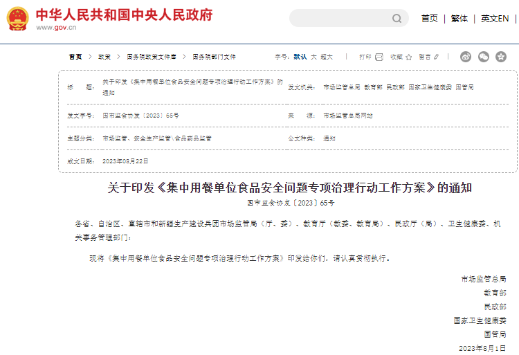 五個部門聯合發布了《集中用餐單位食品安全問題專項治理行動工作方案》